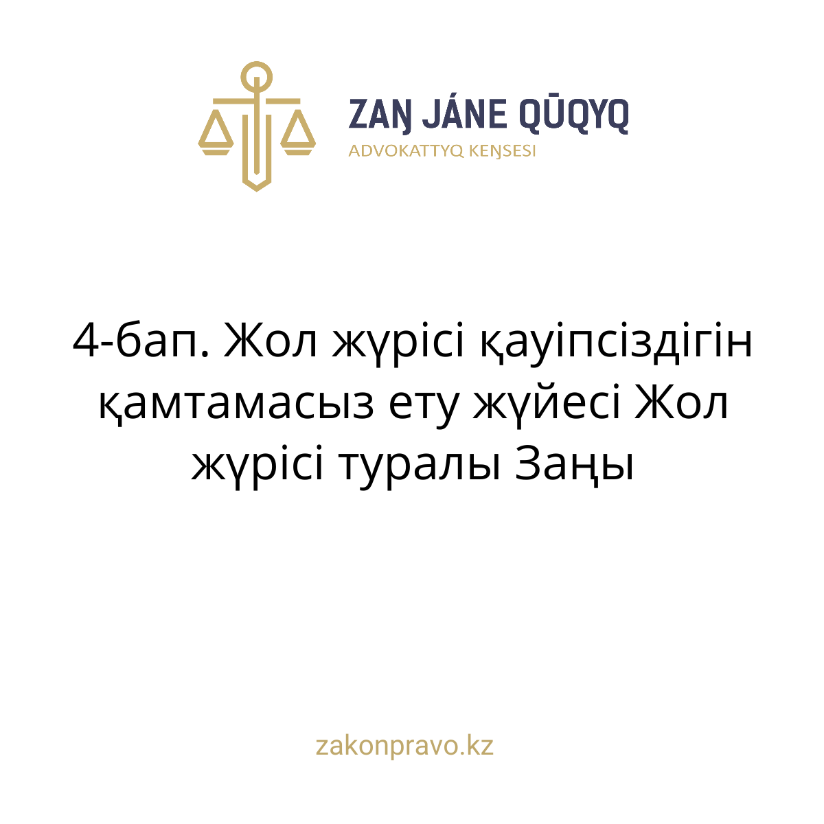 АMANAT партиясы және Заң және Құқық адвокаттық кеңсесінің серіктестігі аясында елге тегін заң көмегі көрсетілді